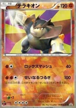 Terrakion [Boulder Crush | Sacred Sword]