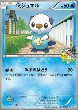 Oshawott [Water Pulse]
