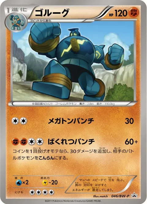 Golurk [Mega Punch | Dynamic Punch]