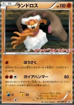 Landorus [Abundant Harvest | Gaia Hammer]