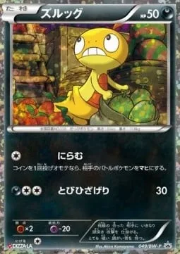 Scraggy [Paralyzing Gaze | High Jump Kick]