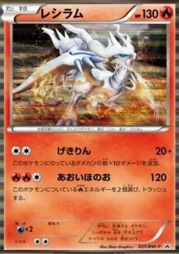 Reshiram [Outrage | Blue Flare]