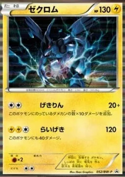Zekrom [Outrage | Bolt Strike]