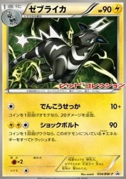Zebstrika [Quick Attack | Shock Bolt]