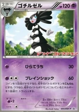 Gothitelle [Smack | Mental Shock]