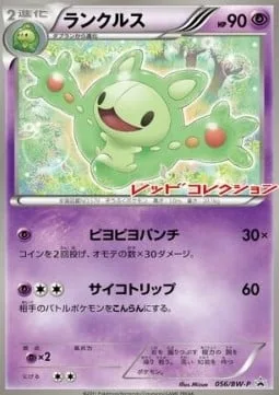 Reuniclus [Dizzy Punch | Mind Bend]