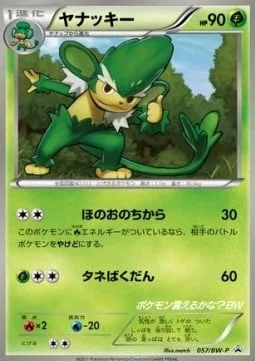 Simisage [Fire's Power | Seed Bomb]
