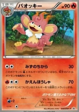 Simisear [Water's Power | Flamethrower]