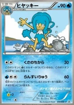 Simipour [Grass' Power | Rushing Water]