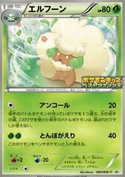 Whimsicott [Encore | U-turn]