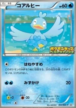 Ducklett [Roost | Rain Splash]