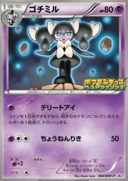 Gothorita [Deleting Glare | Super Psy Bolt]