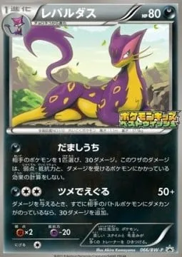 Liepard [Feint Attack | Claw Rend]
