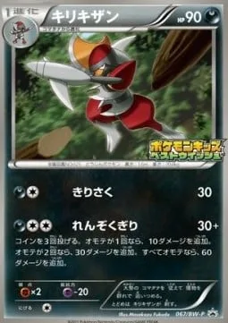 Bisharp [Slash | Fury Cutter]