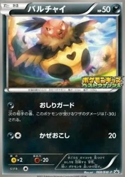 Vullaby [Rear Guard | Gust]
