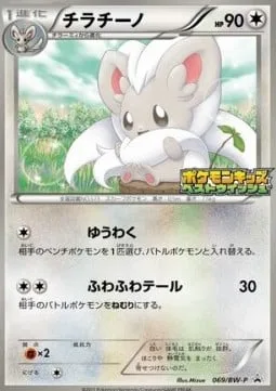Cinccino [Captivate | Fluffy Tail]