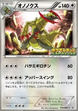 Haxorus [Guillotine | Stunning Uppercut]