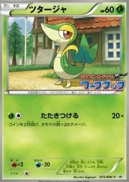 Snivy [Slam]