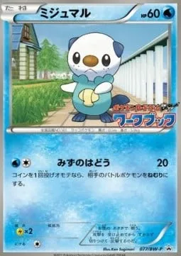 Oshawott [Water Pulse]