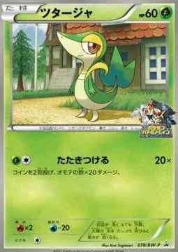 Snivy [Slam]