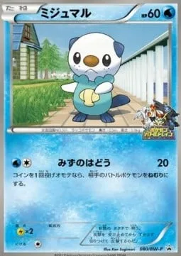 Oshawott [Water Pulse]