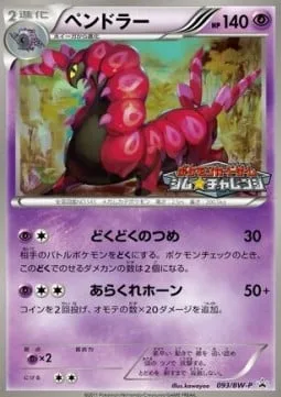 Scolipede [Toxic Claws | Wild Horn]