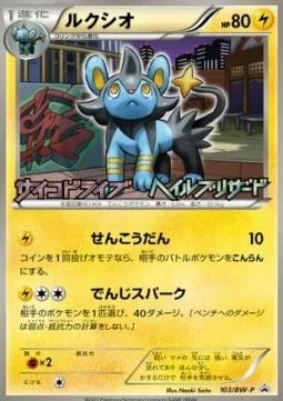 Luxio [Dazzle Blast | Random Spark]