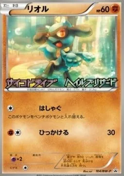 Riolu [Run Around | Hook]