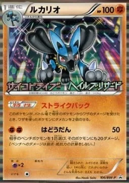 Lucario [Reflexive Retaliation | Aura Sphere]