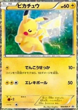 Pikachu [Quick Attack | Electro Ball | BW]