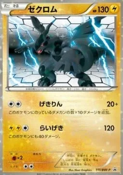 Zekrom [Outrage | Bolt Strike]