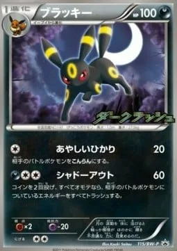 Umbreon [Confuse Ray | Shadow Shutdown]