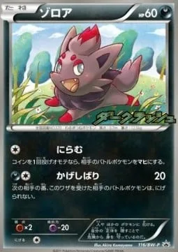 Zorua [Paralyzing Gaze | Shadow Bind]