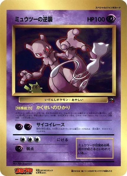 Mewtwo Strikes Back [Light of Awakening | Psy-Erase]