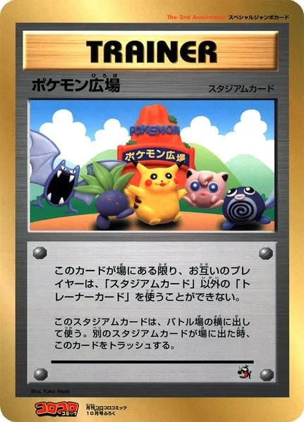 Pokémon Plaza