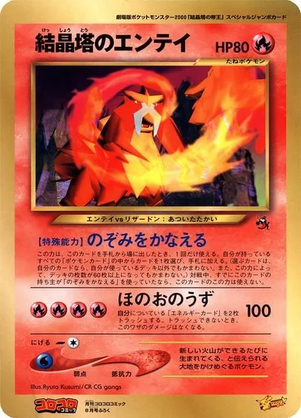 Crystal Tower's Entei [Make Wishes Come True | Fire Spin]
