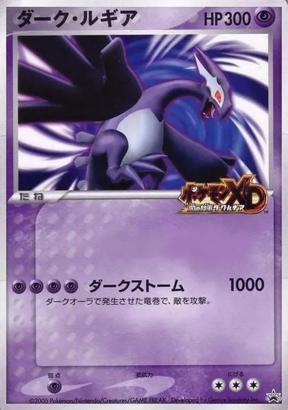 Shadow Lugia [Shadow Storm]
