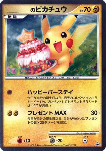 _____'s Pikachu [Happy Birthday | Present MAX]