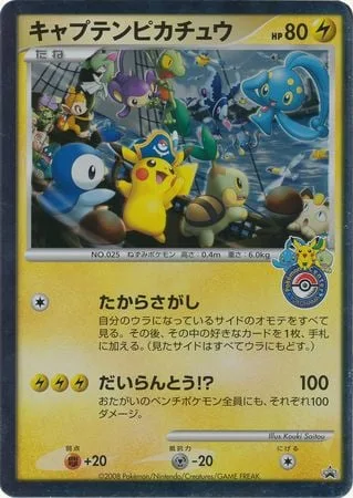 Captain Pikachu [Scavenger Hunt | Great Fray!?]