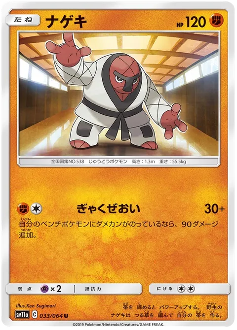Throh [Reverse Shoulder Throw]