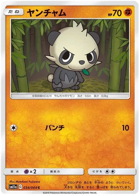 Pancham [Punch]