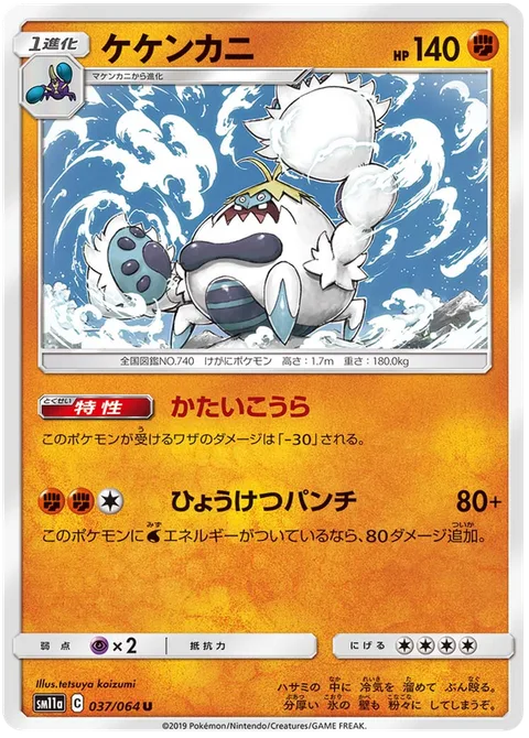 Crabominable [Solid Shell | Freezing Punch]