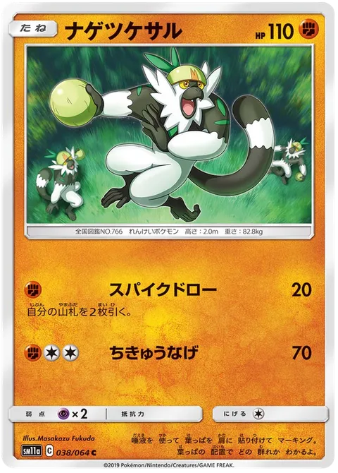 Passimian [Spike Draw | Seismic Toss]