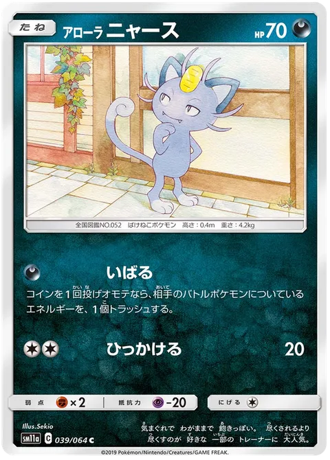 Alolan Meowth [Swagger | Hook]