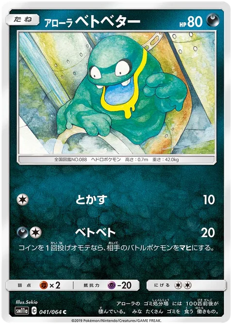 Alolan Grimer [Melt | Nasty Goo]