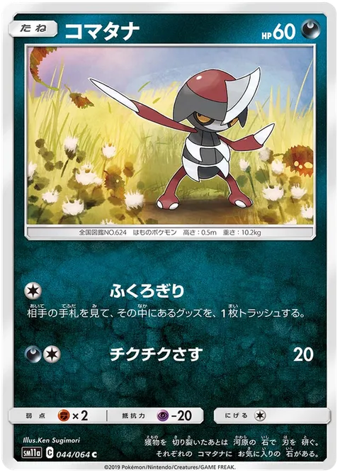 Pawniard [Bag Slash | Sting]