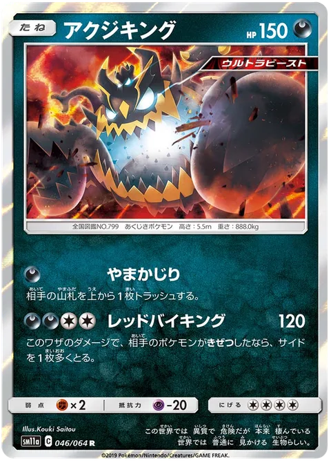 Guzzlord [Mountain Munch | Red Banquet]
