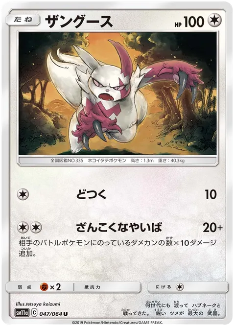 Zangoose [Corkscrew Punch | Brutal Edge]