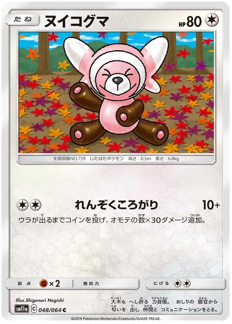 Stufful [Continuous Tumble]