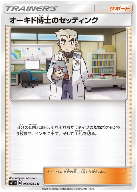 Professor Oak's Setup
